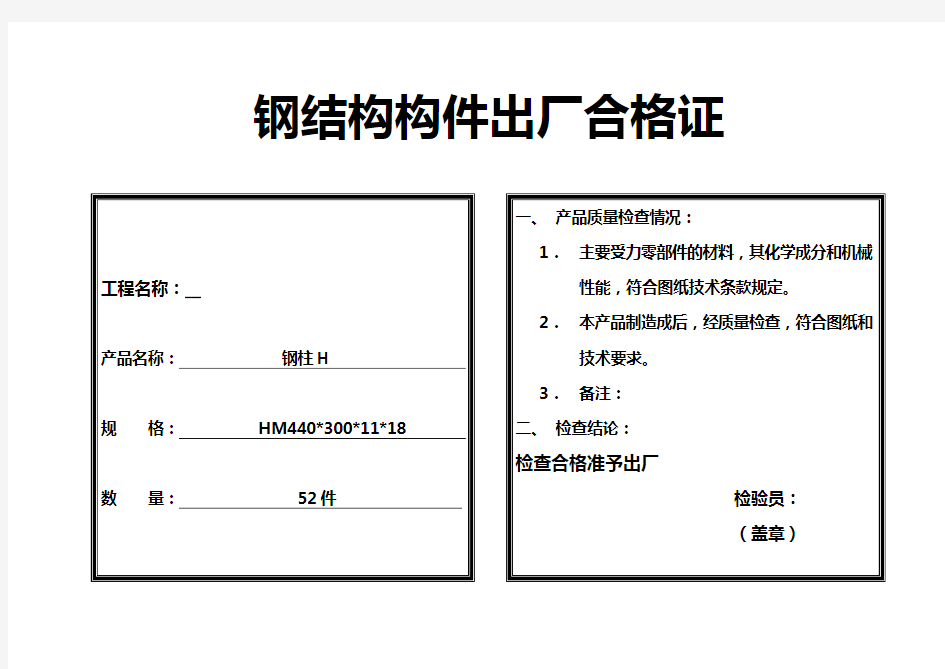 钢结构构件出厂合格证