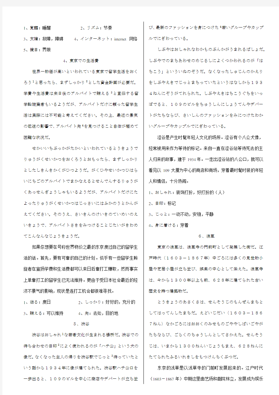 日语阅读328篇(含文章平假名)