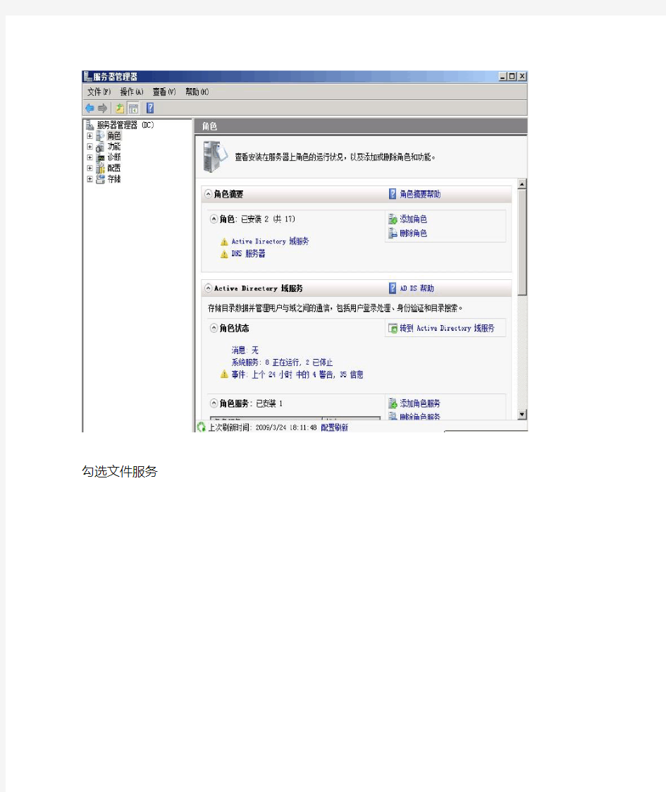 部署windows server 2008 DFS服务器复制服务