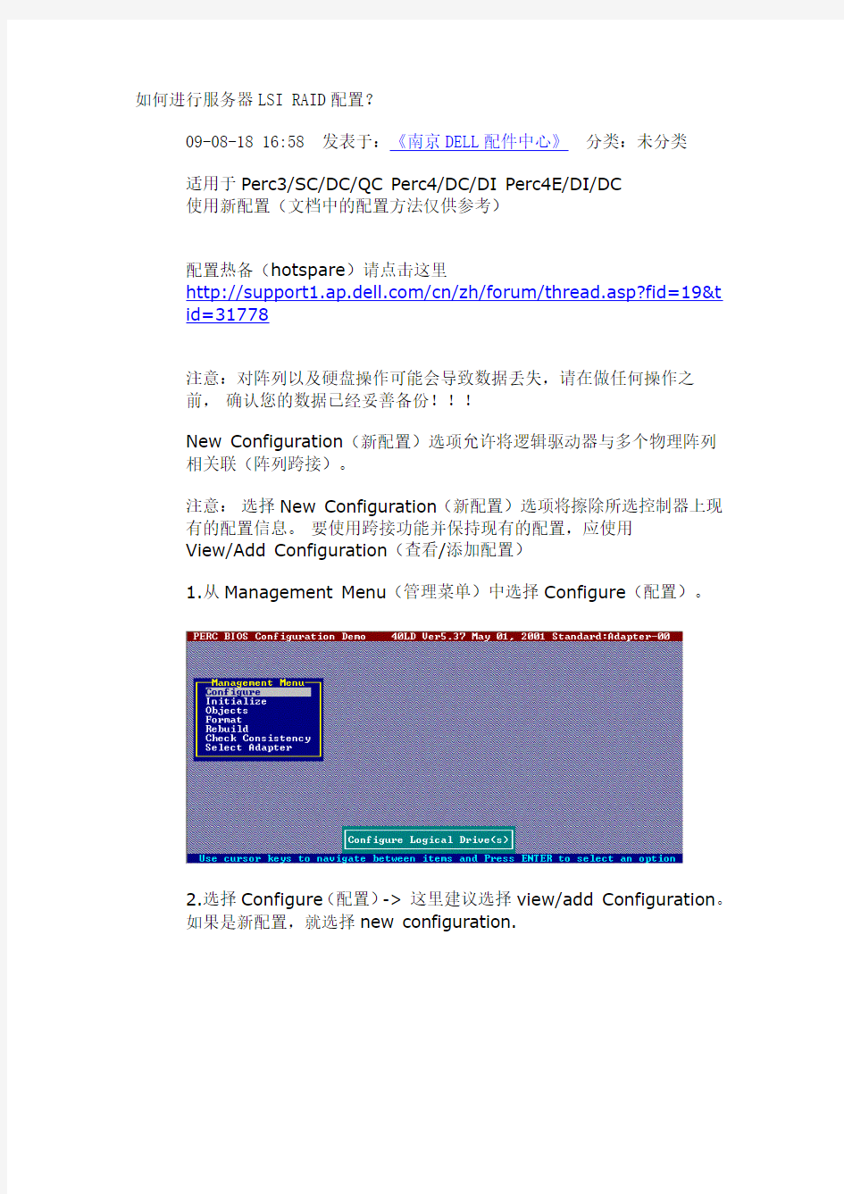 如何进行服务器LSI RAID配置