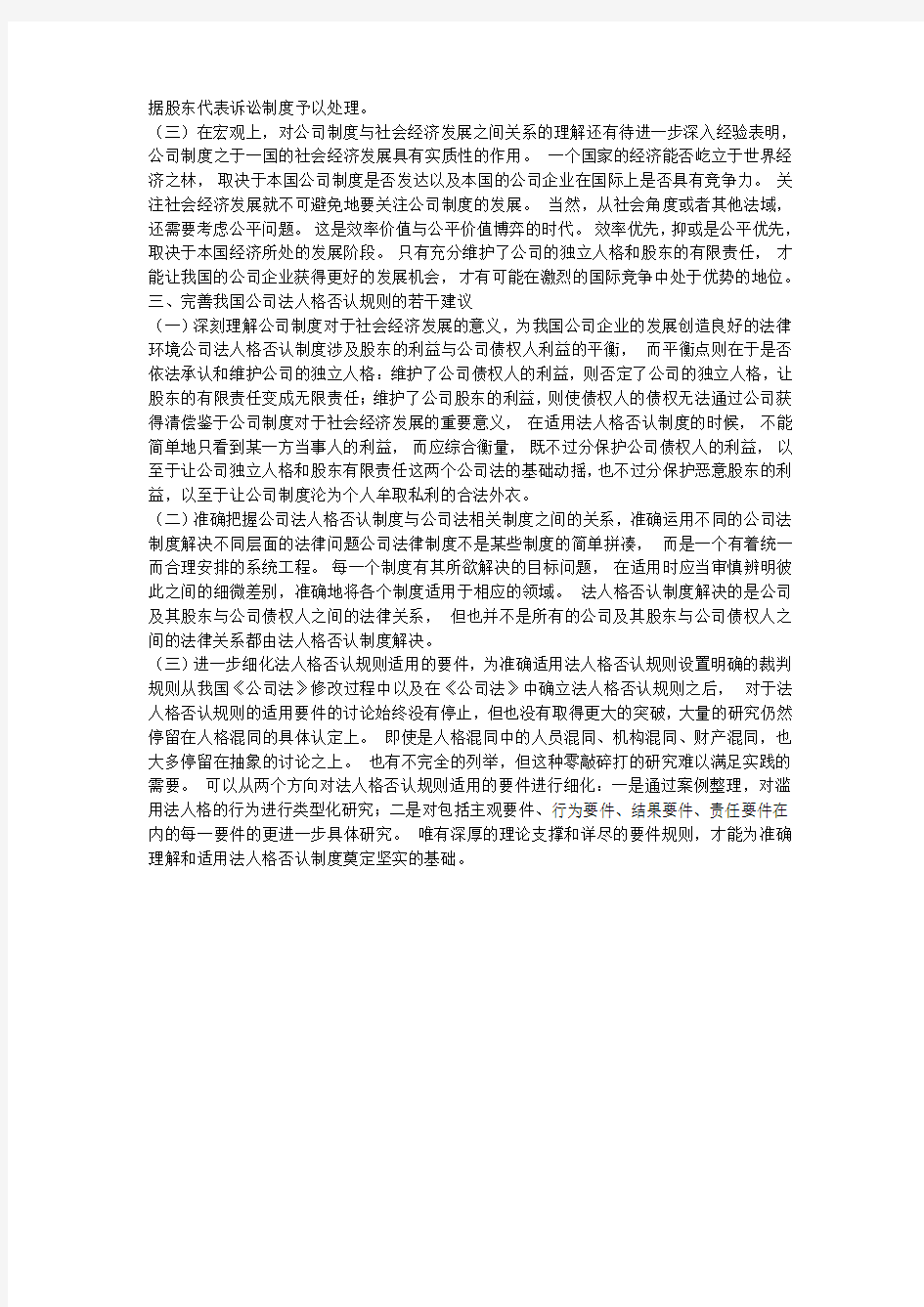 公司法人格否认规则的适用