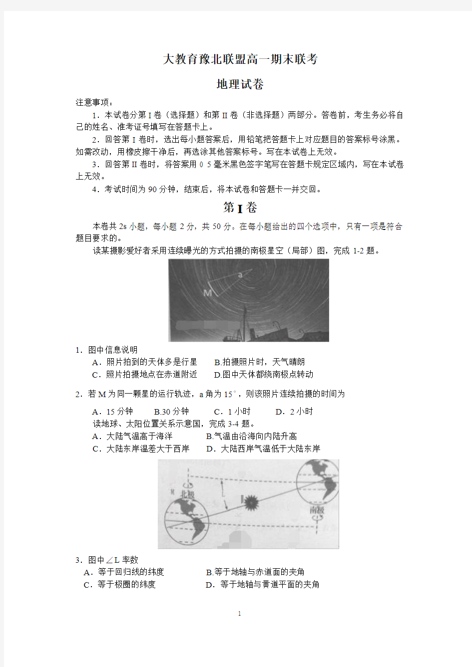 河南省大教育豫北联盟2014-2015学年高一上学期期末联考 地理 Word版含答案