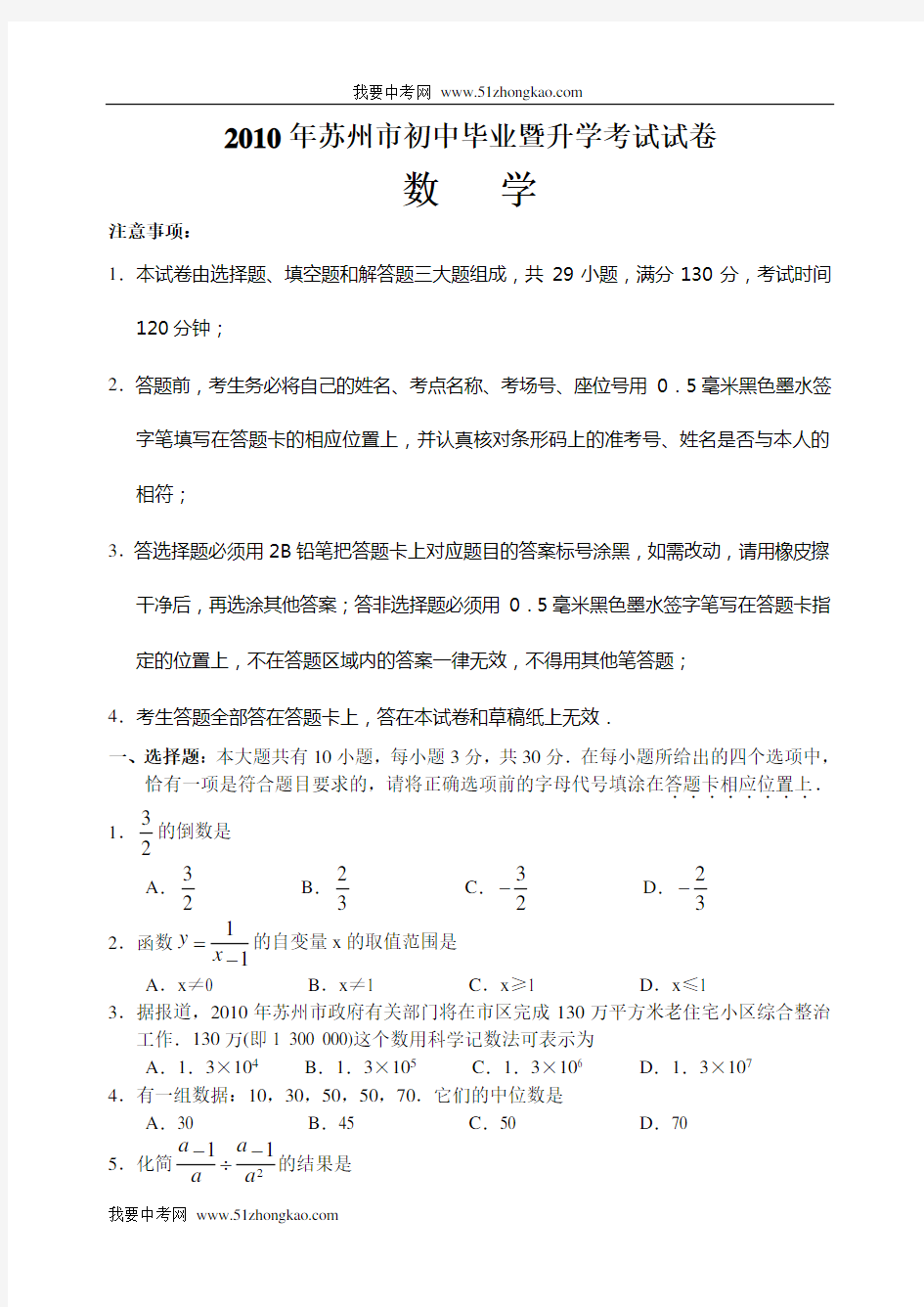 2010年苏州市中考数学试题及答案(Word完美版)[1]