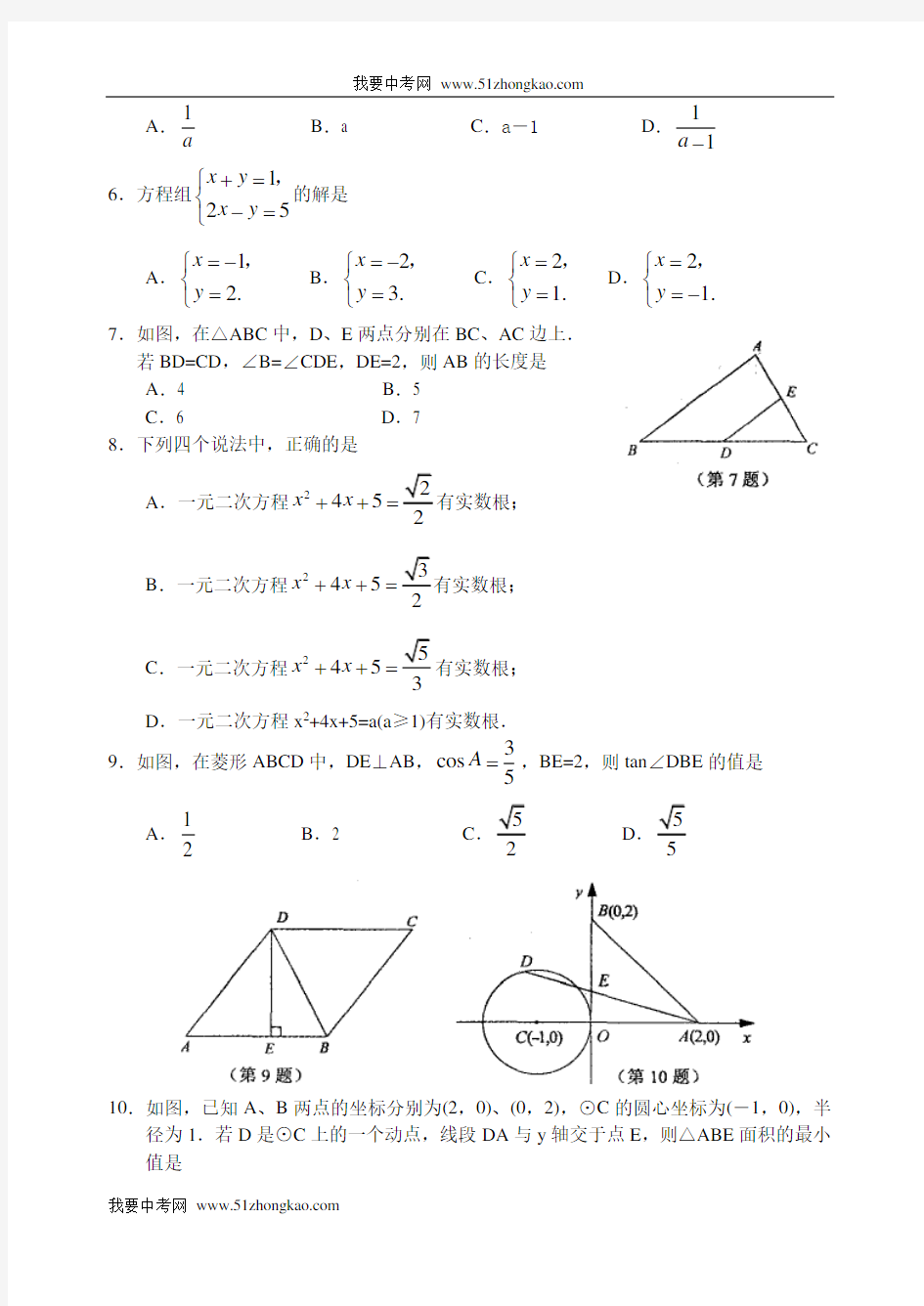 2010年苏州市中考数学试题及答案(Word完美版)[1]