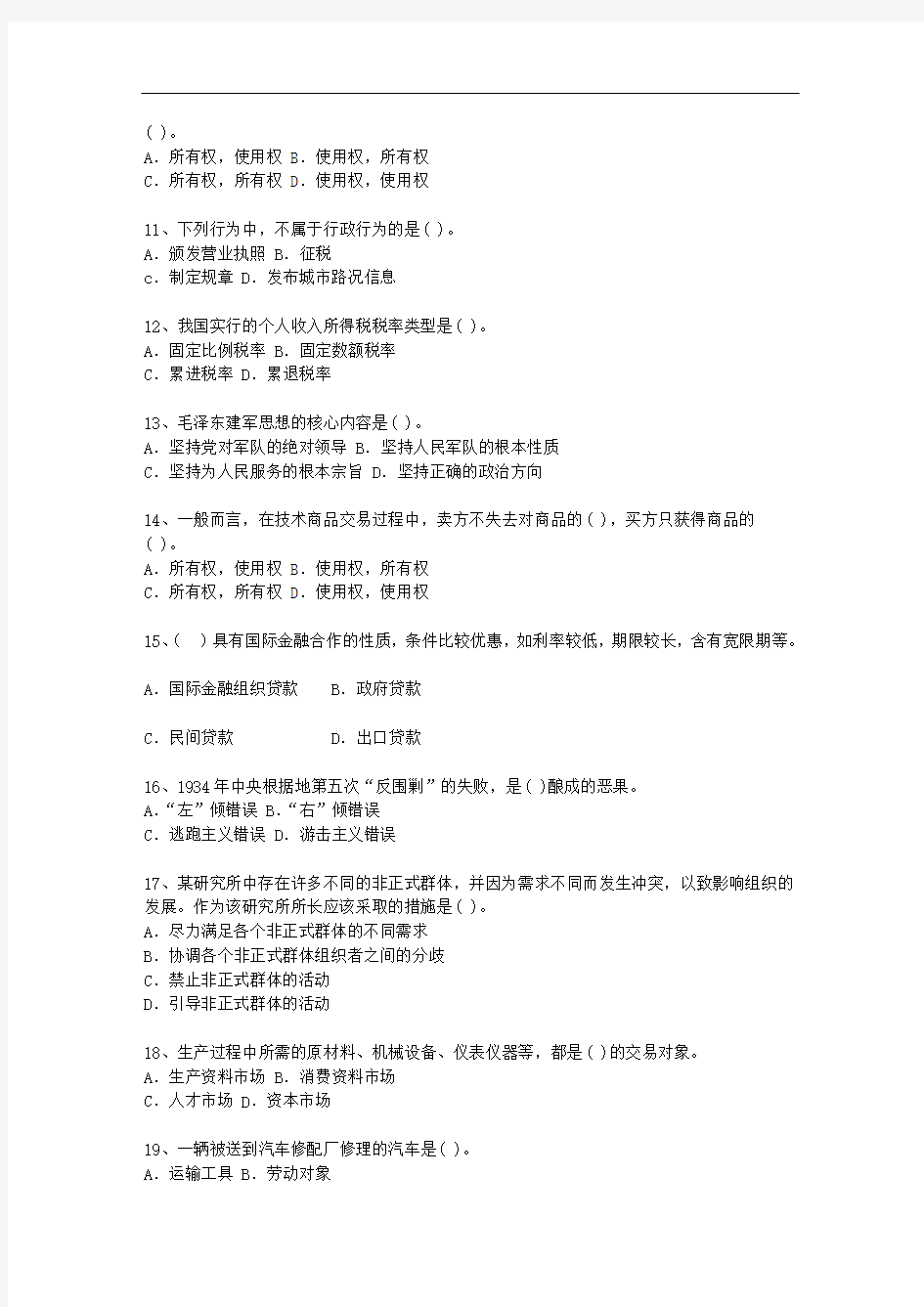 2015甘肃省公开选拔镇副科级领导干部每日一讲(4月21日)