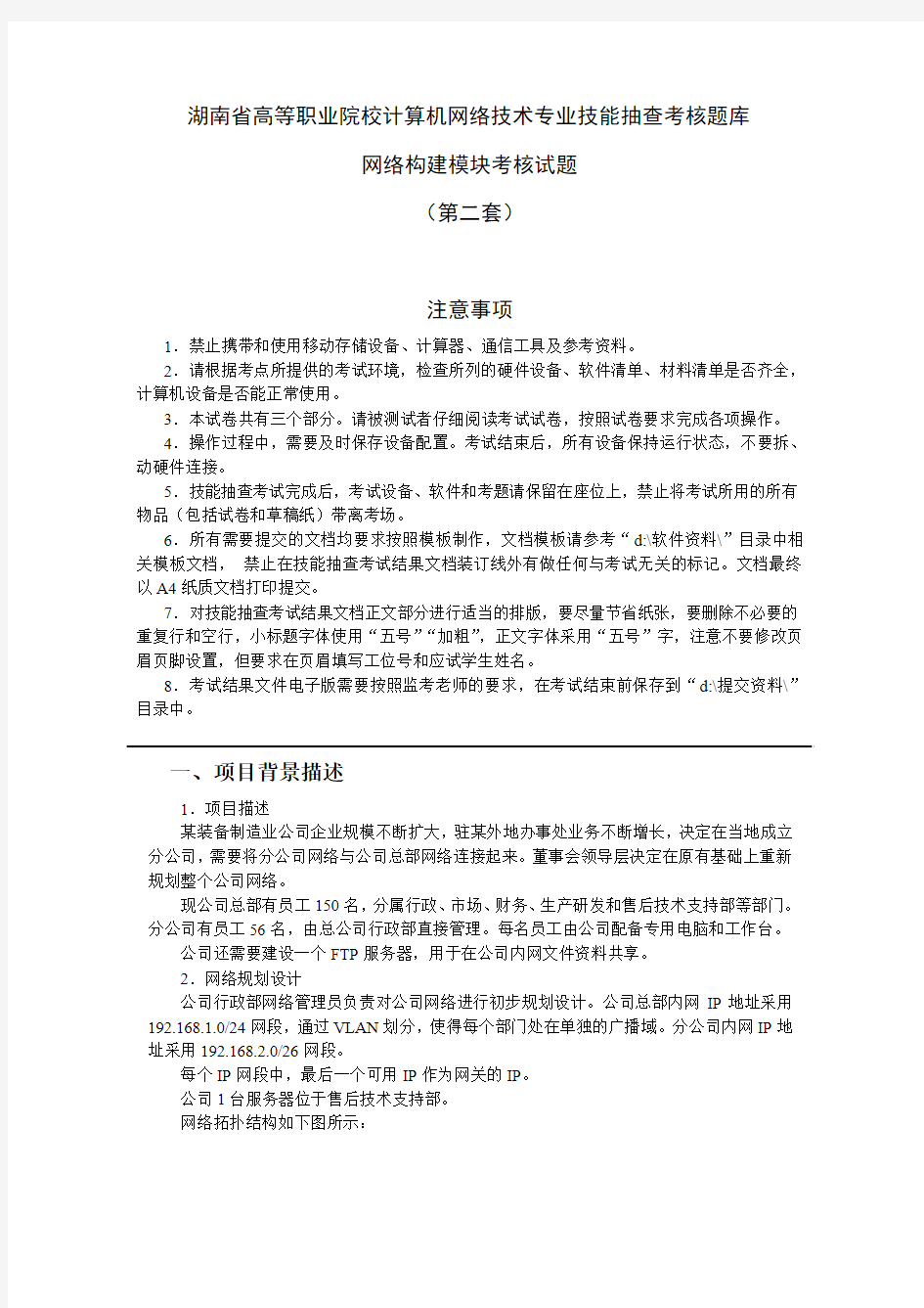 湖南省高等职业院校计算机网络技术专业技能抽查考核题库02