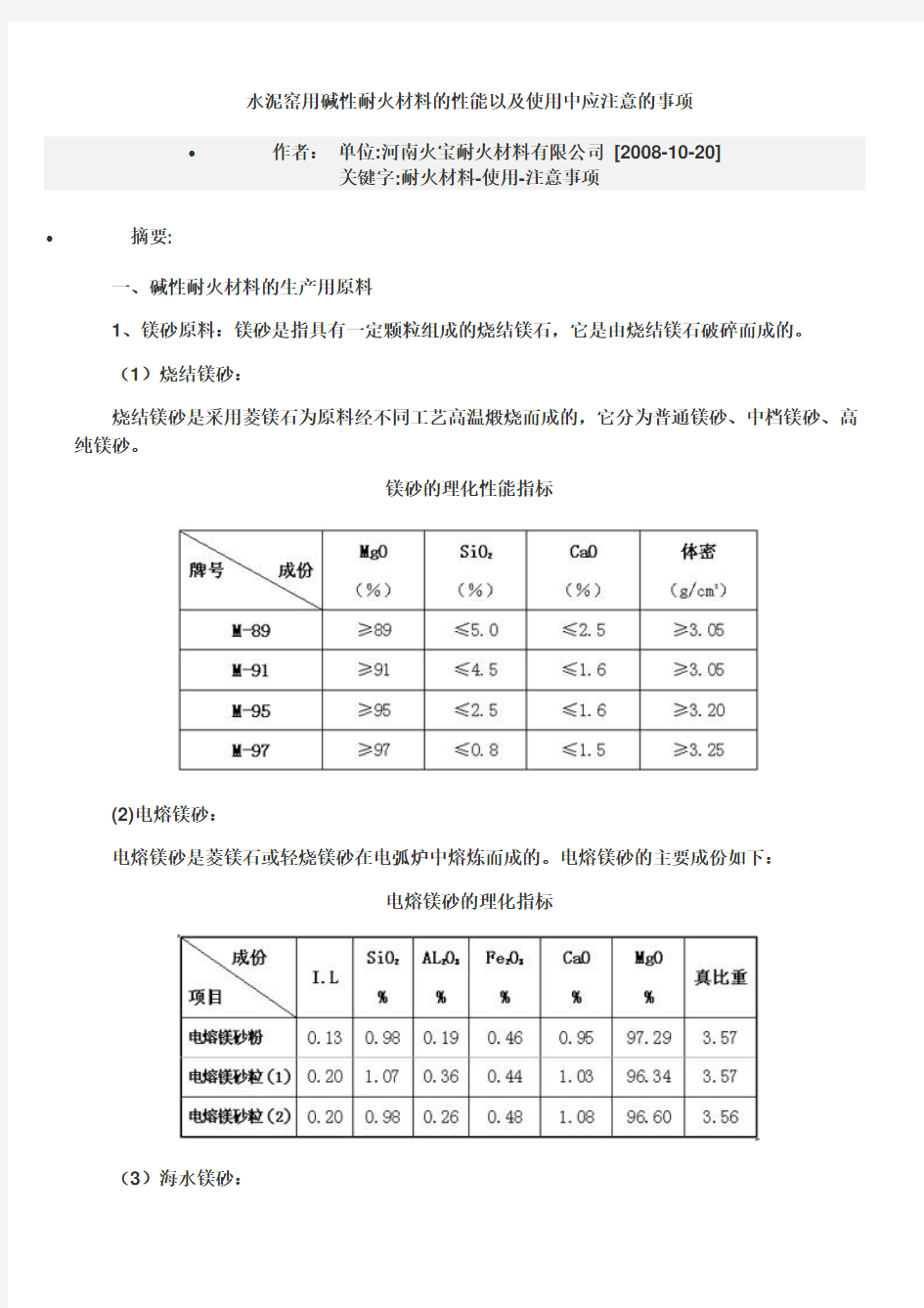 水泥回转窑耐火材料施工方法(讲义)