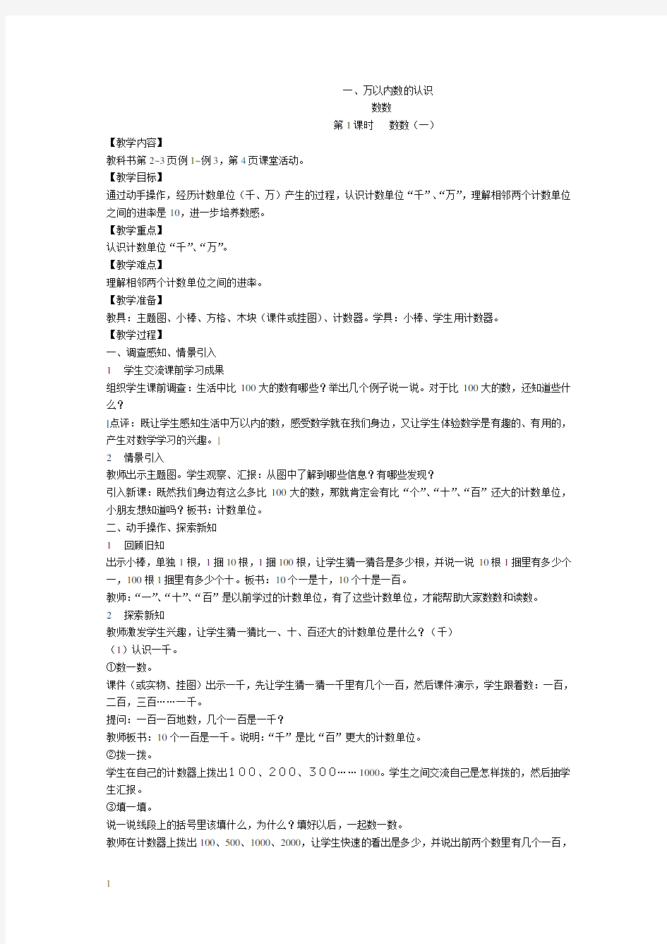 西师版小学数学二年级下册全册教案