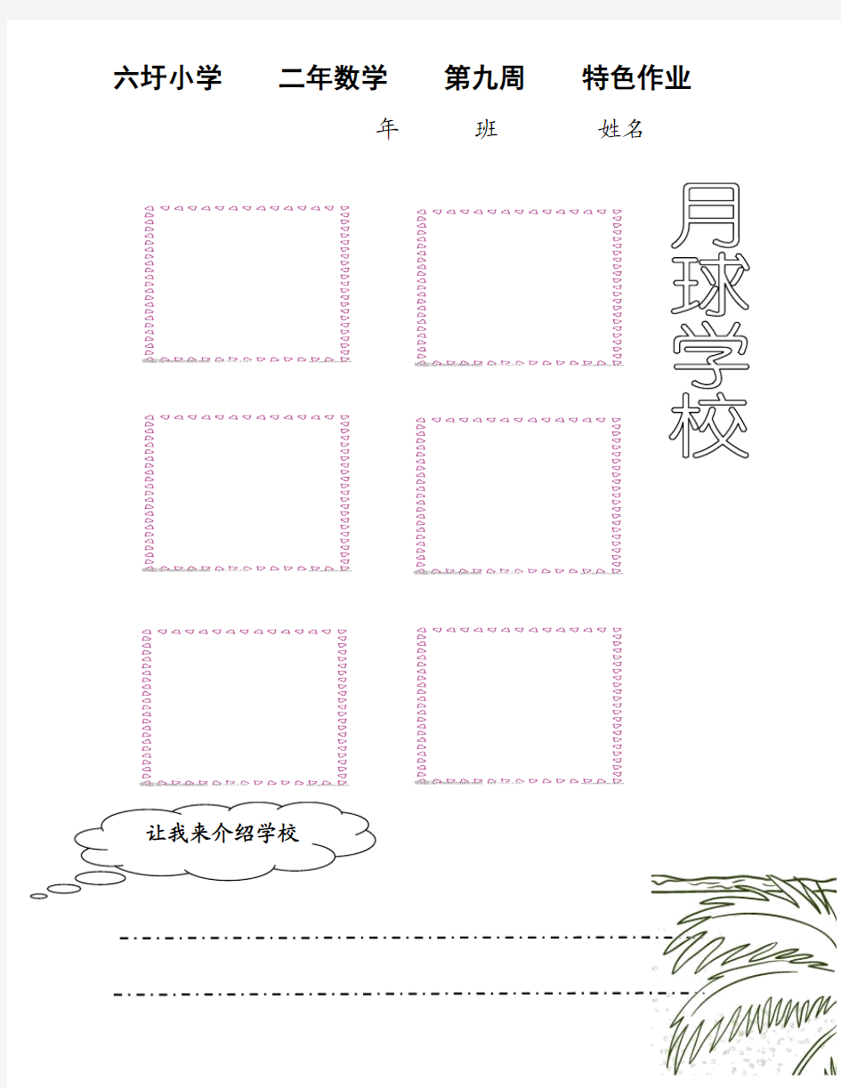 小学二年级数学特色作业