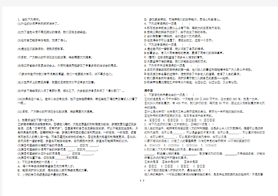 改病句排序题成语运用