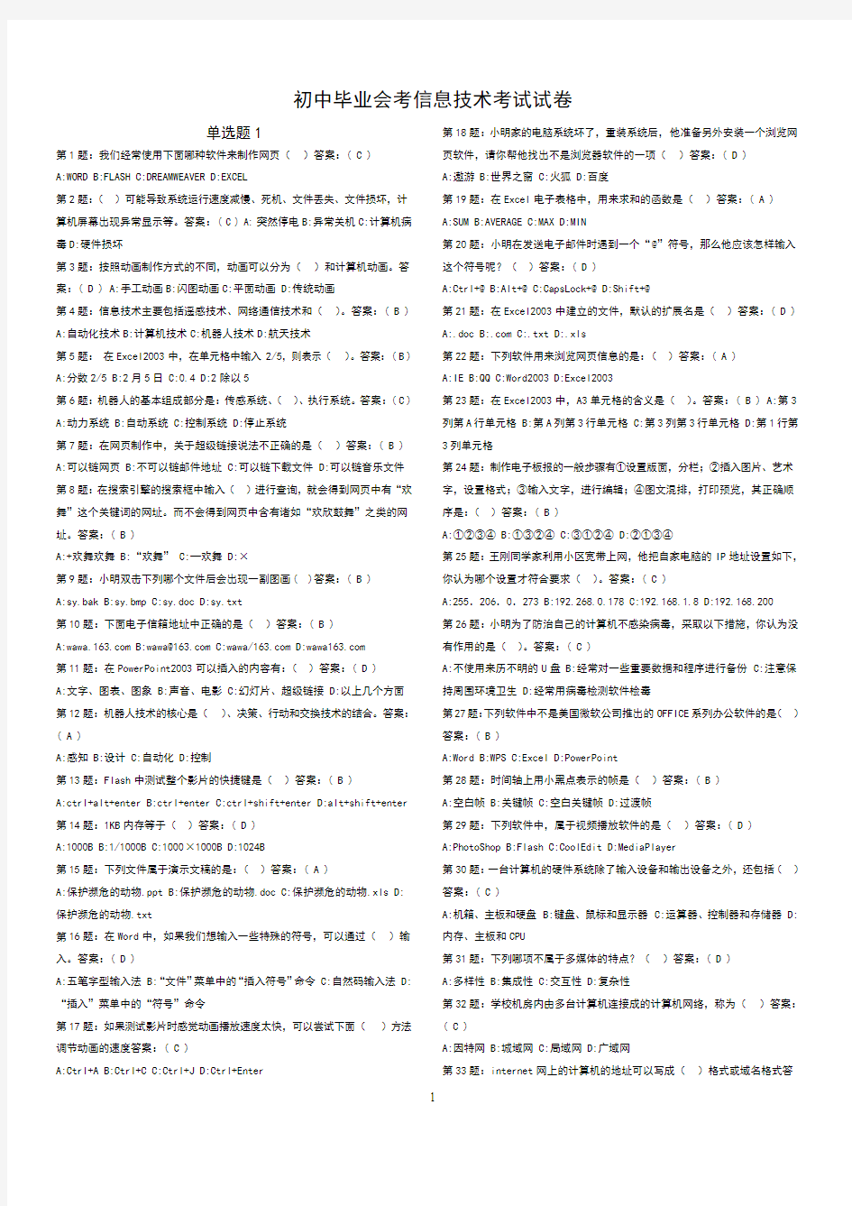 2014桃江县信息技术考试试卷