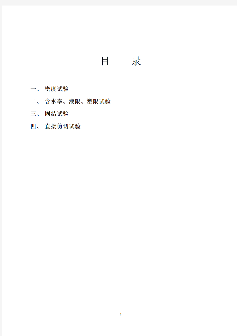南昌大学土工实验报告书(学生用)