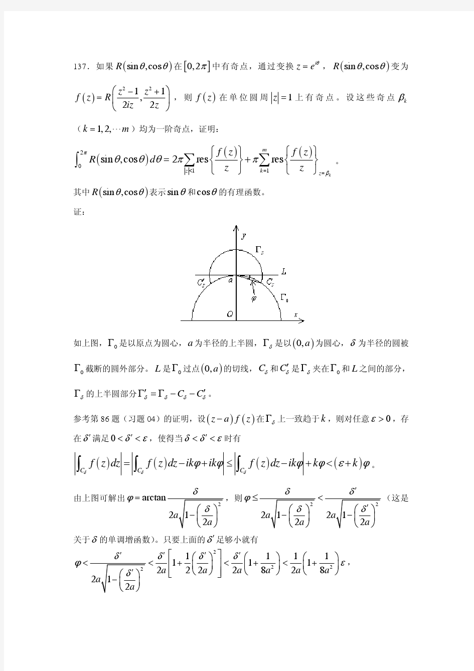 [理学]习题07利用留数定理计算定积分