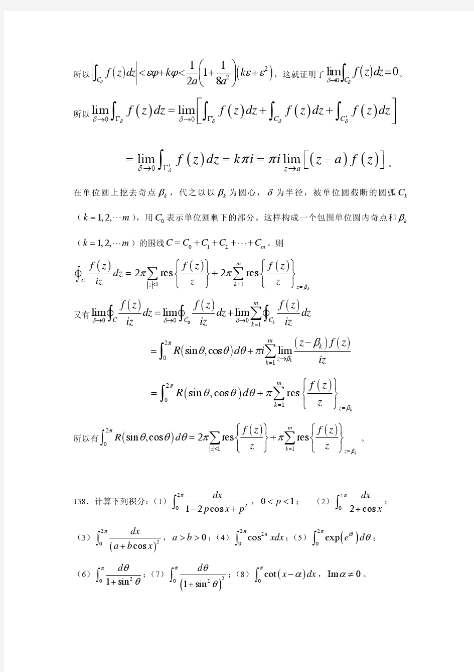 [理学]习题07利用留数定理计算定积分