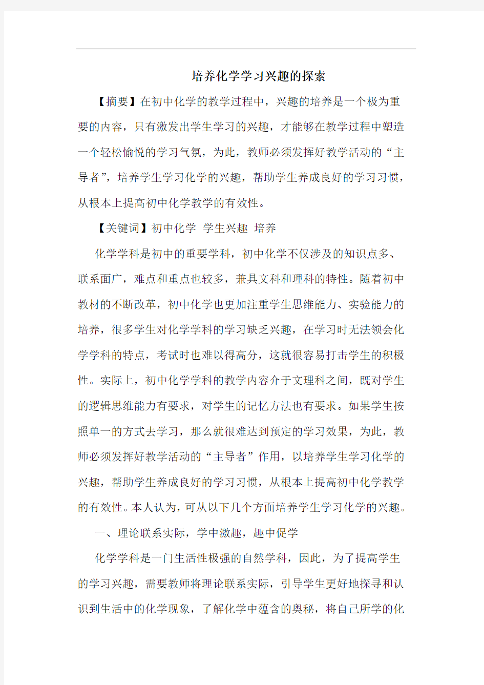 培养化学学习兴趣