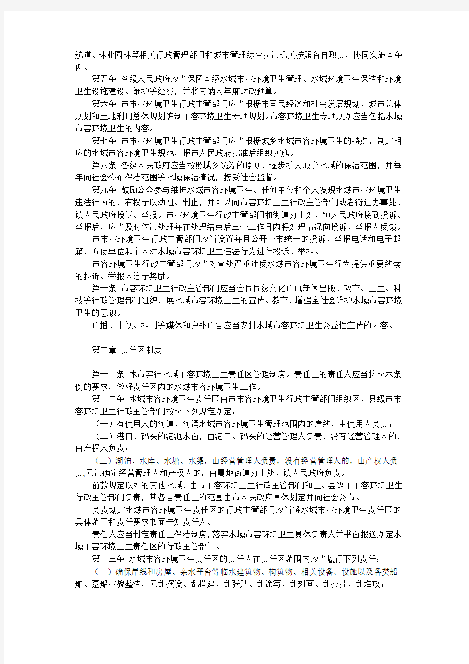 广州市水域市容环境卫生管理条例