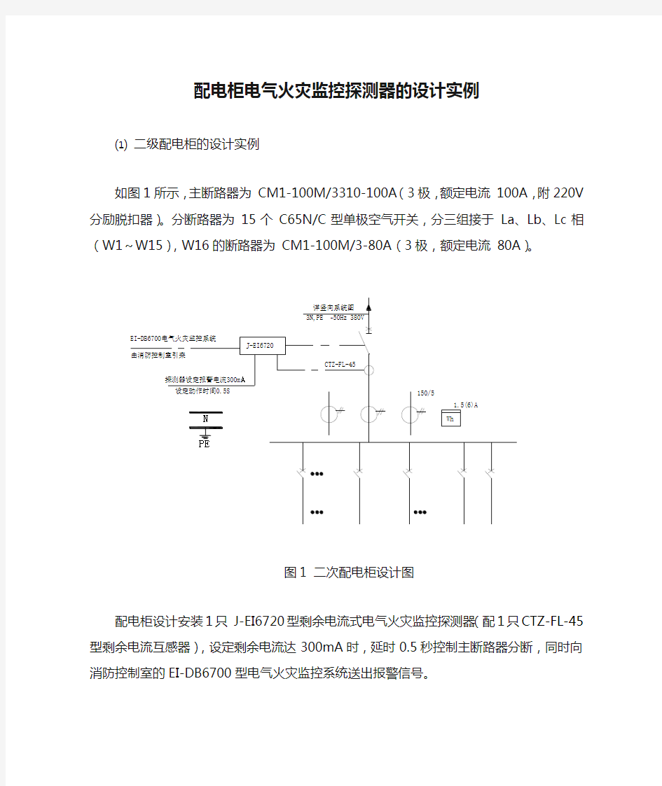 配电柜电气火灾监控探测器的设计实例