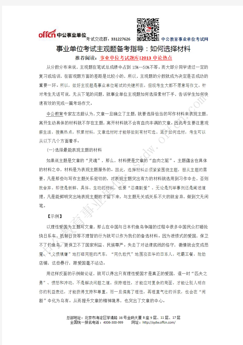 事业单位考试主观题答题技巧：如何选择材料