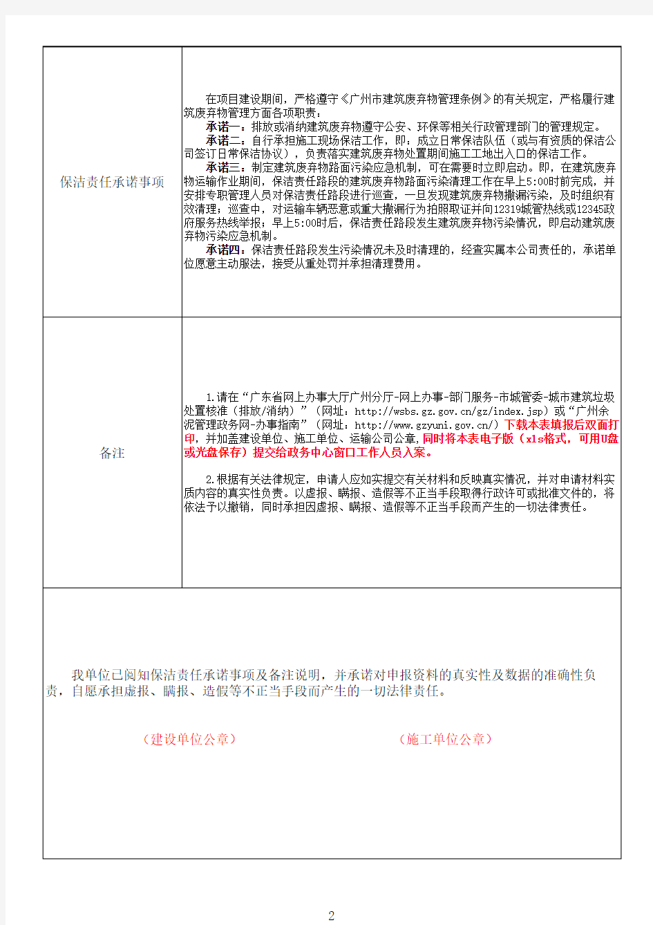 《广州市建筑废弃物处置证(消纳)申请表》及范本
