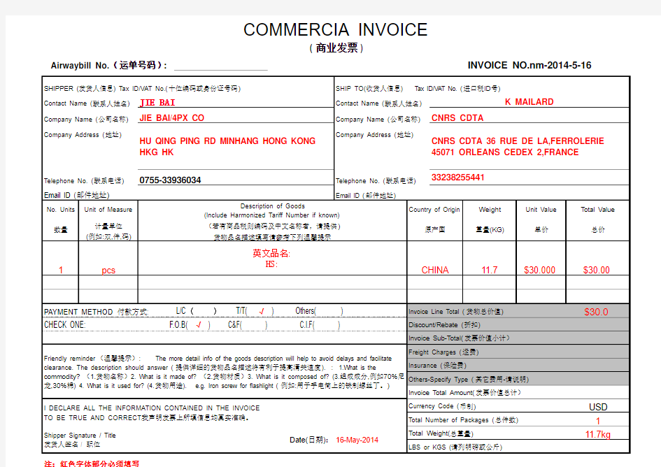 商业发票模板zuixin