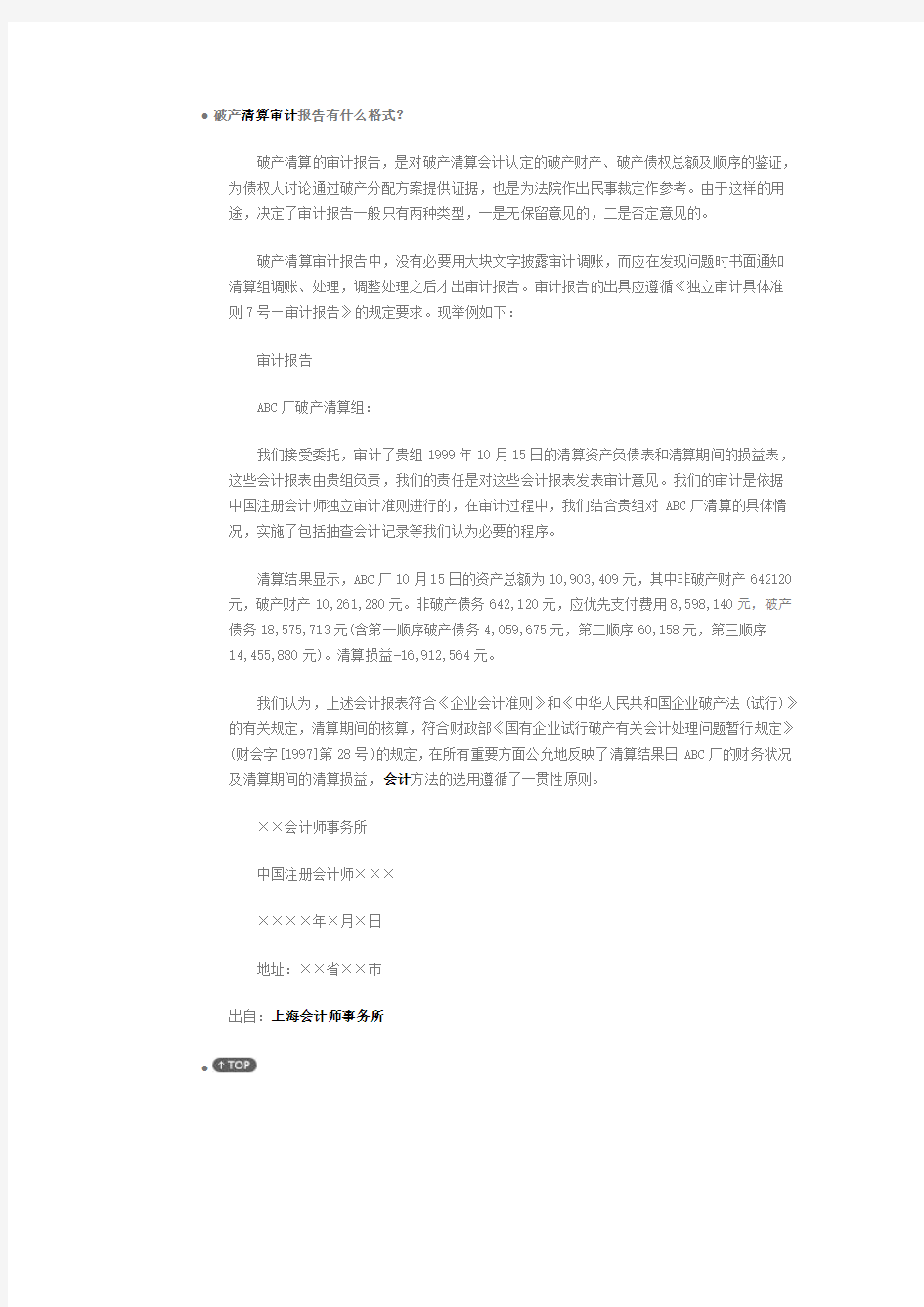 破产清算审计报告有什么格式