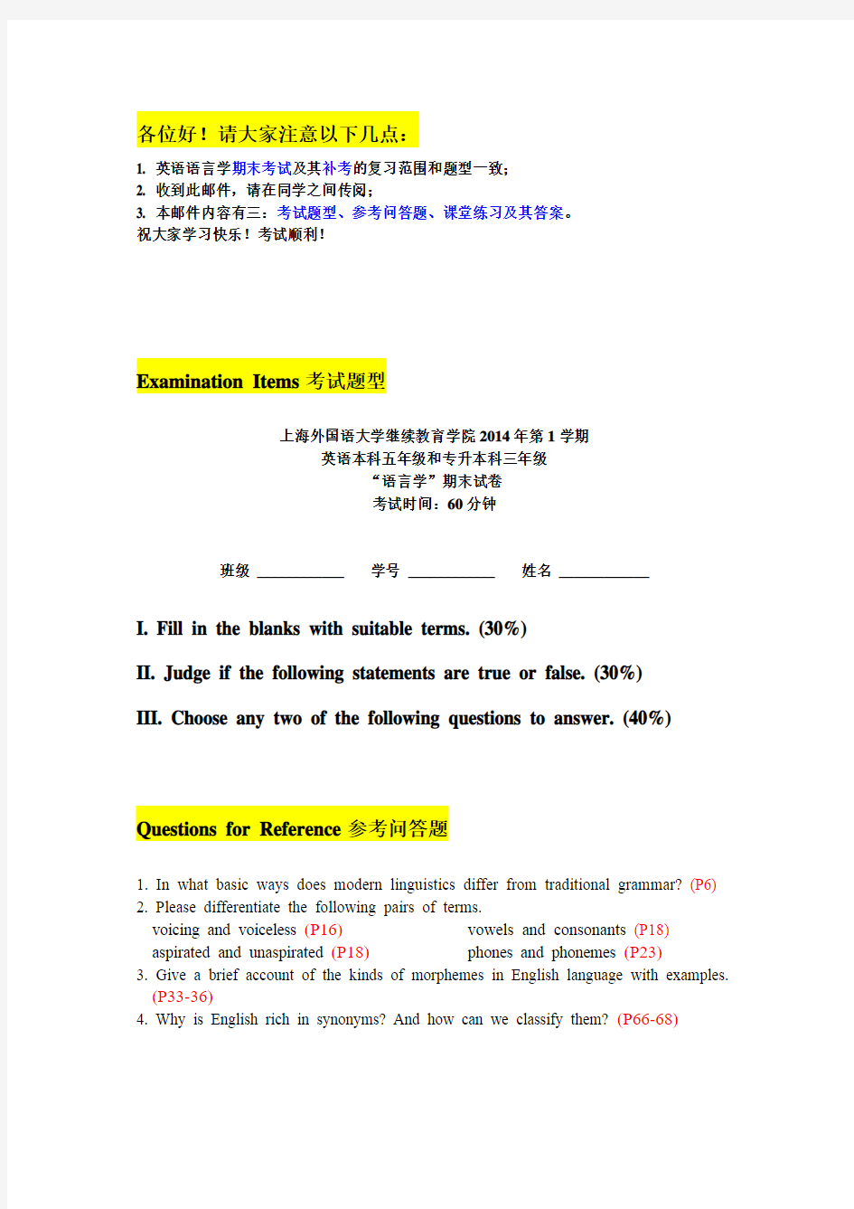 “英语语言学”考试题型、课堂练习与答案 (1)