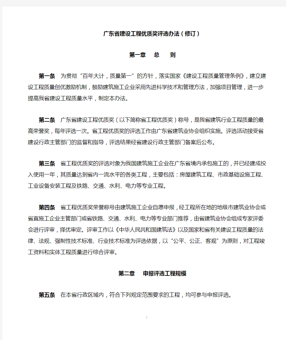 广东省建设工程优质奖评选办法