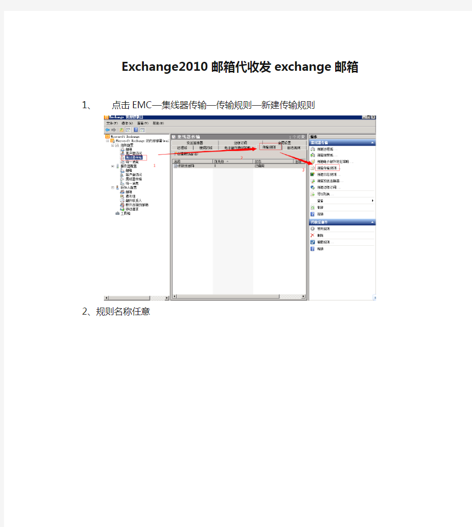 Exchange2010邮箱代收发exchange邮箱
