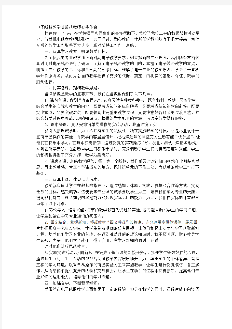 被帮扶教师心得体会