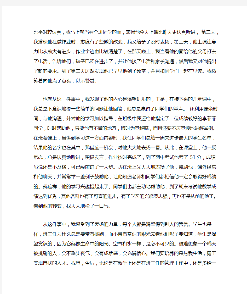 用爱心和赏识走进学生的心灵——班主任案例