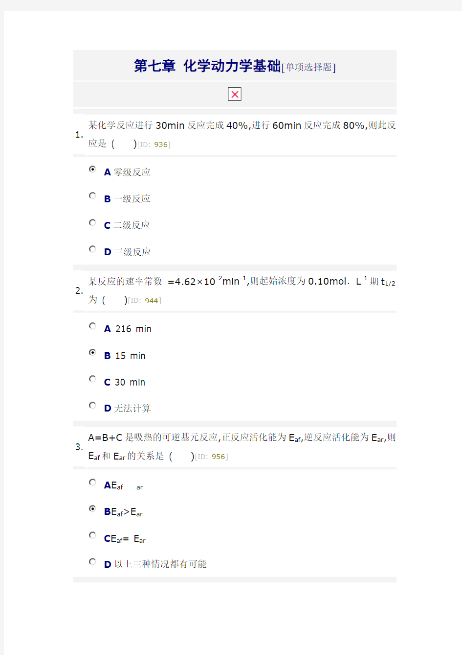 第七章 化学动力学基础