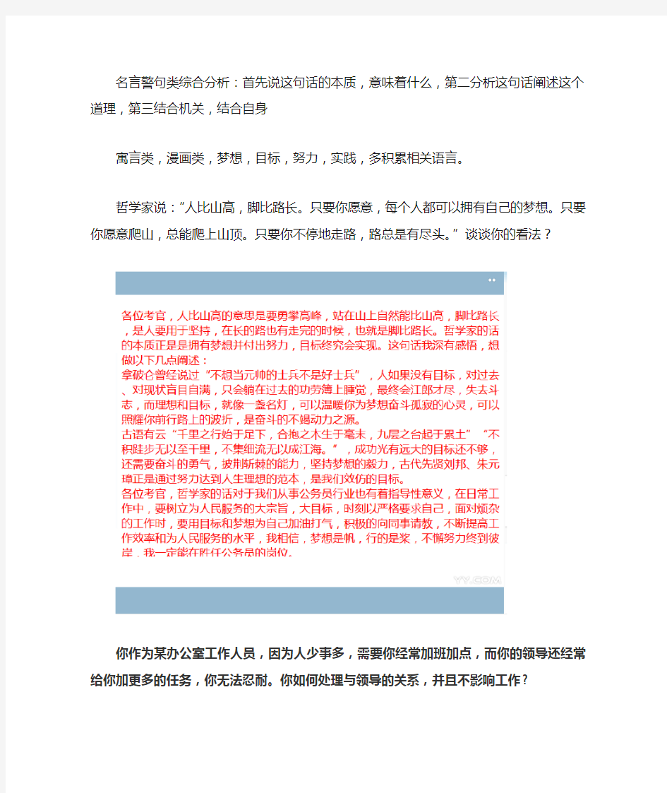 名言警句类综合分析