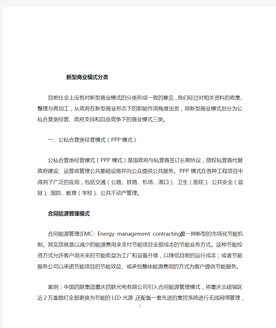 新型商业模式案例(案例汇编)