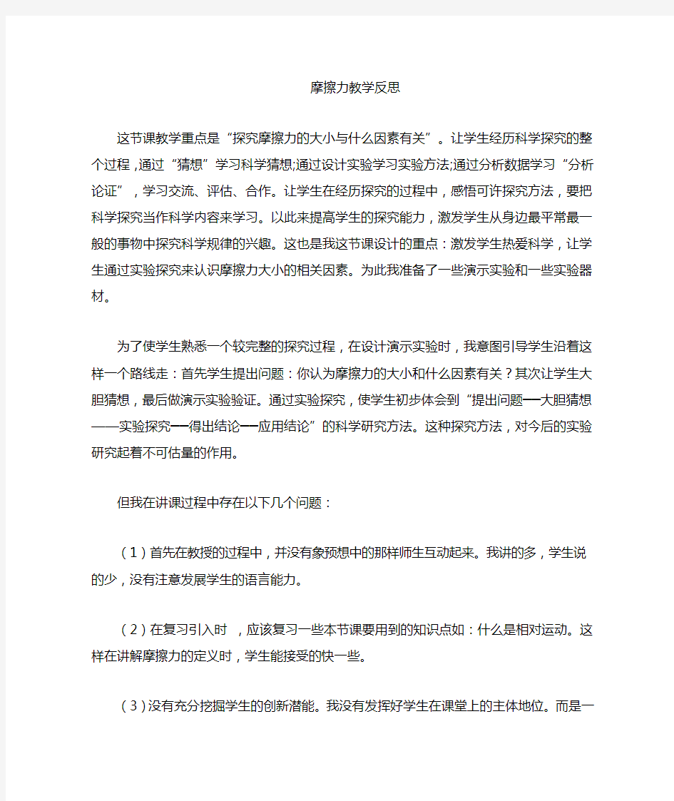 摩擦力教学反思