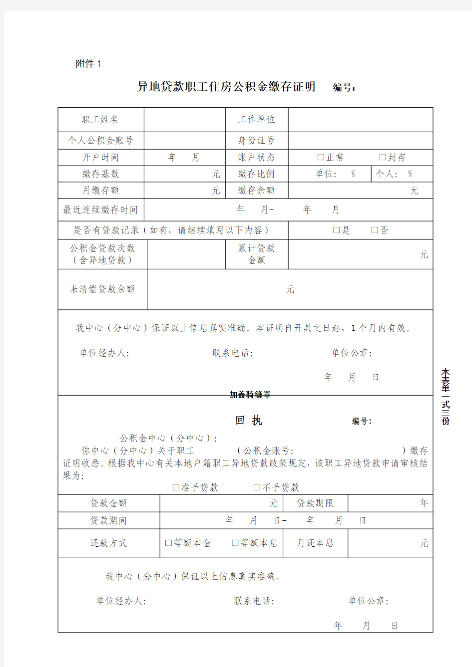 住房公积金异地缴存证明