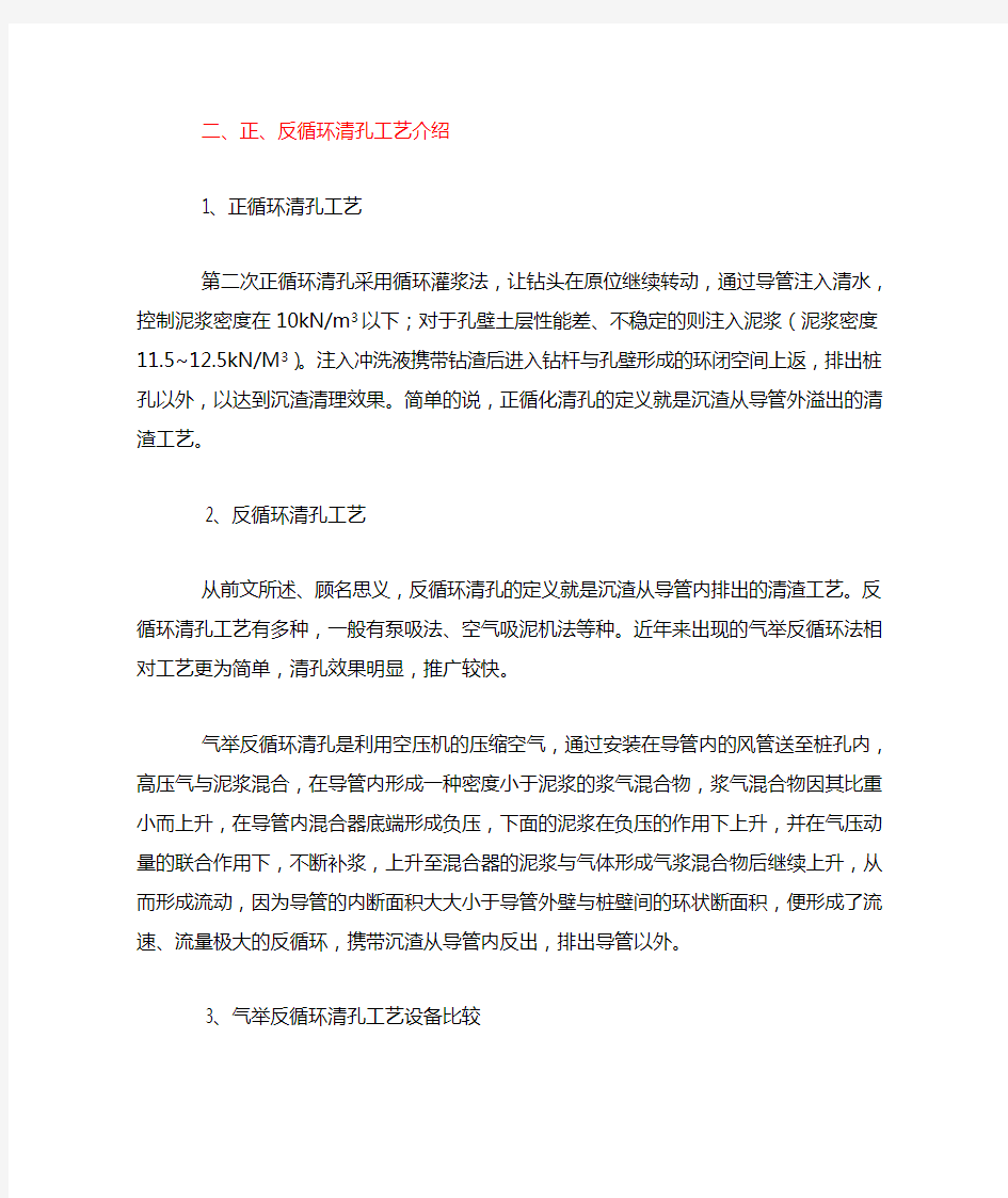 气举反循环清孔工艺操作要领