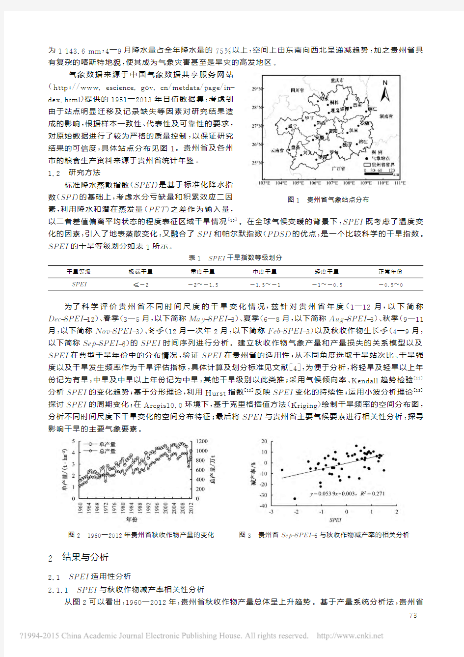 贵州省干旱时空变化特征及其对气候变化的响应