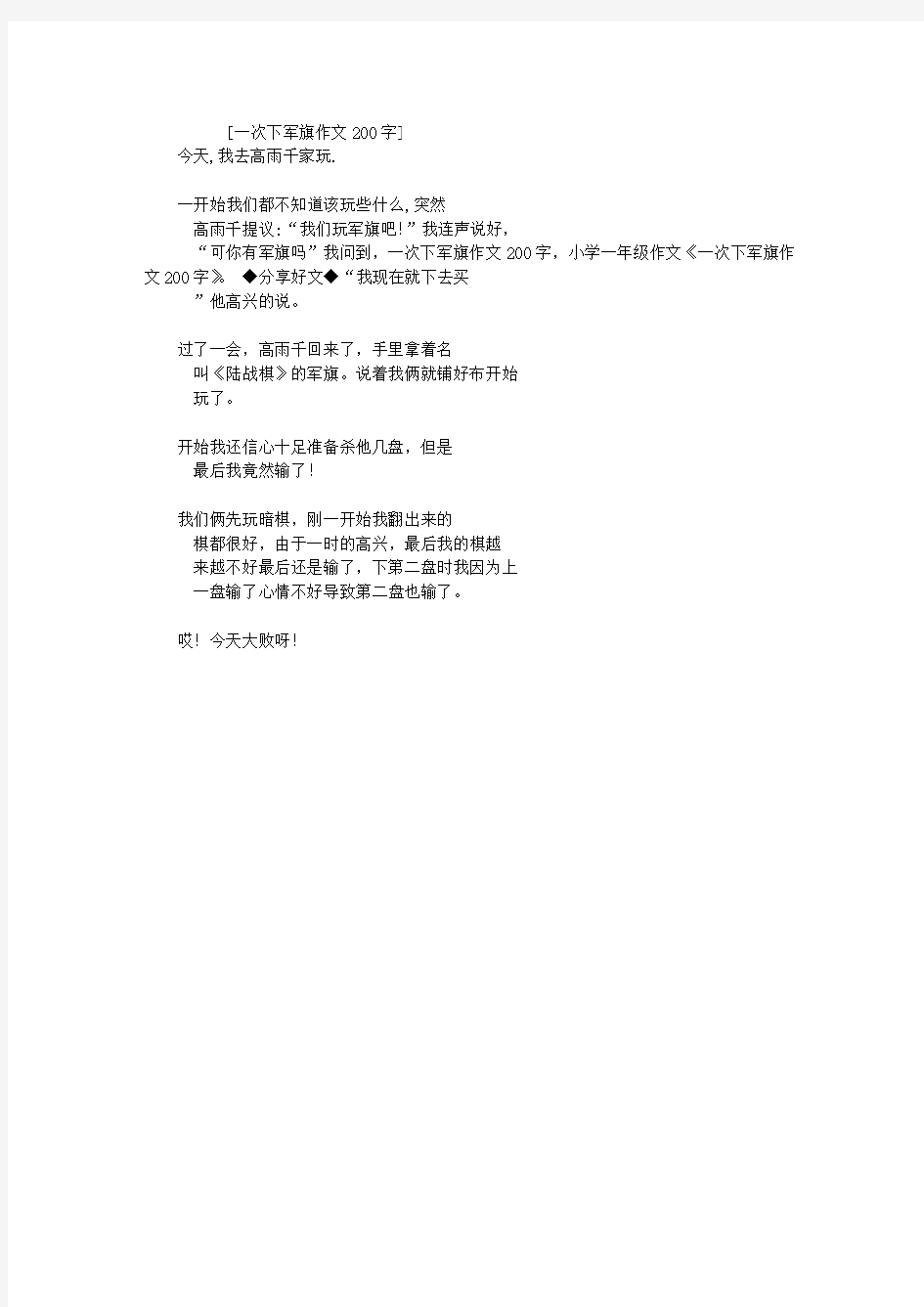 一次下军旗作文200字