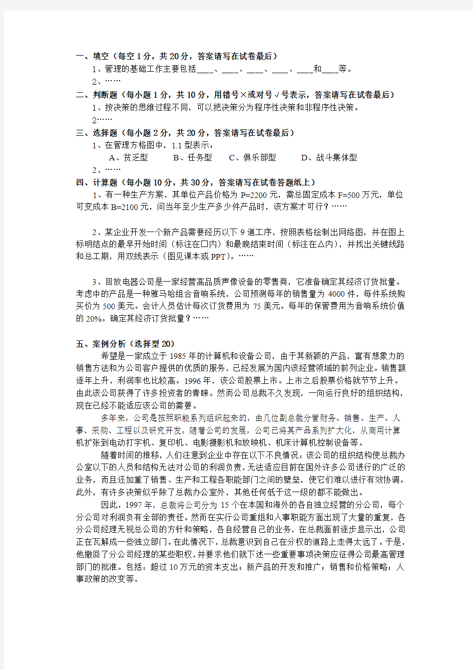 管理学基础样题