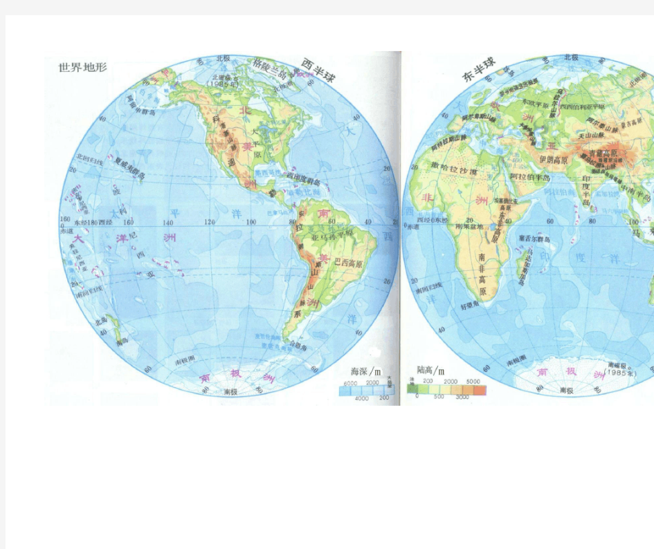 全球及七大洲地形及气候图