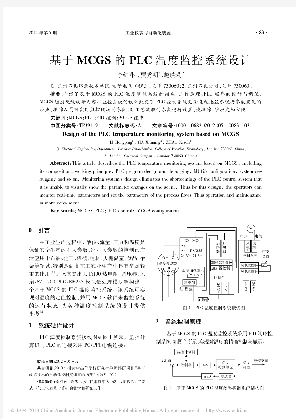 基于MCGS的PLC温度监控系统设计_李红萍