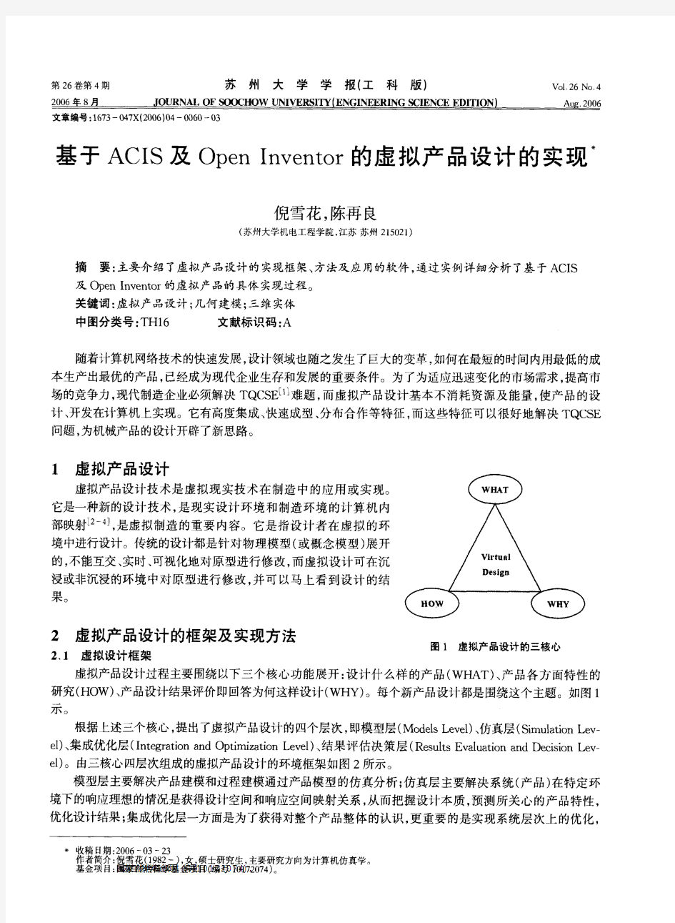 计算机辅助设计论文