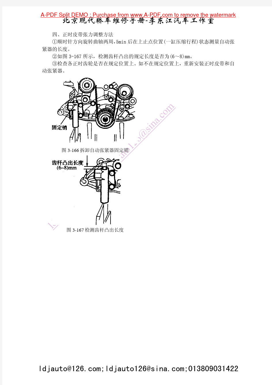 北京现代索纳塔维修手册_0161-0200