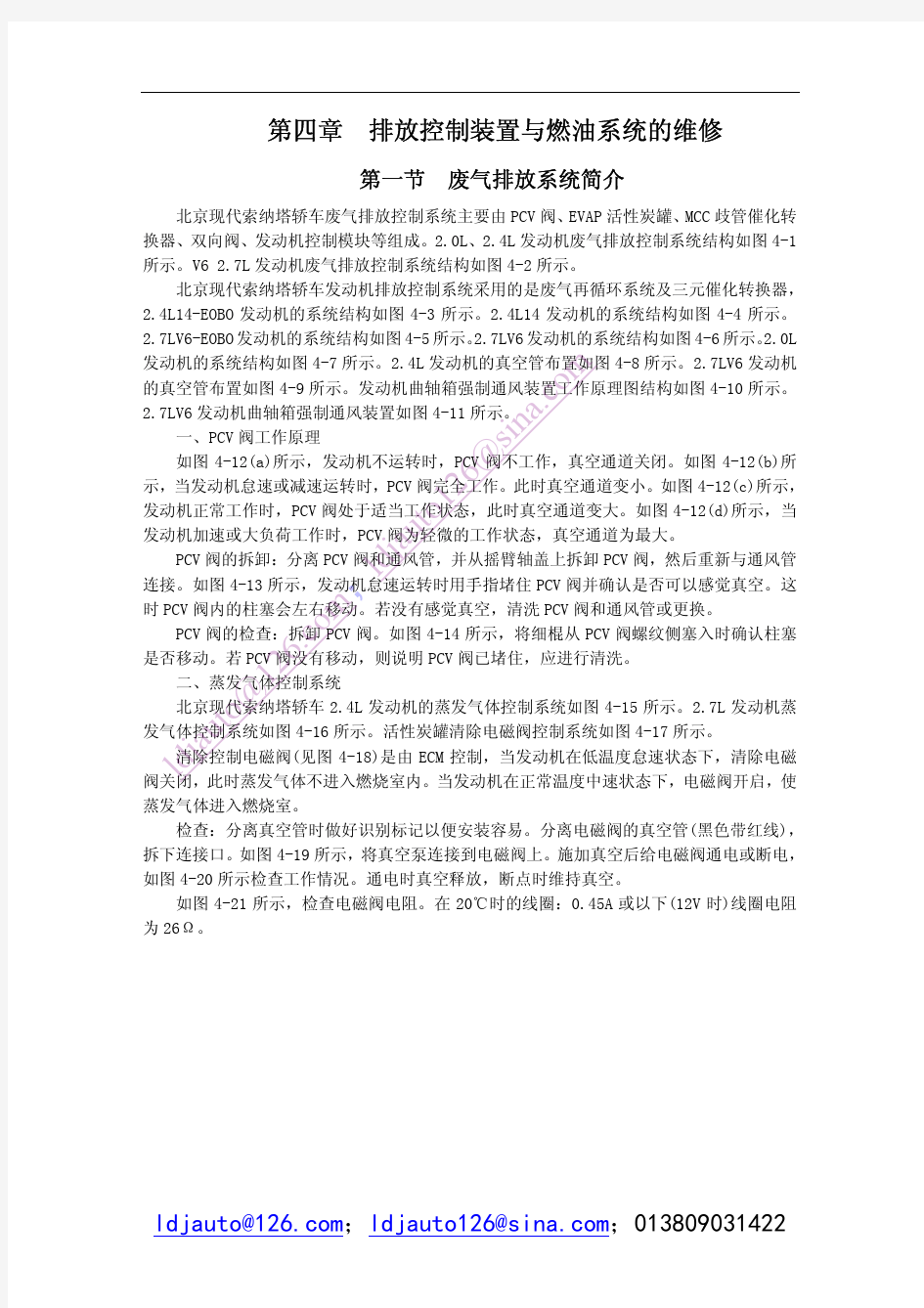 北京现代索纳塔维修手册_0161-0200