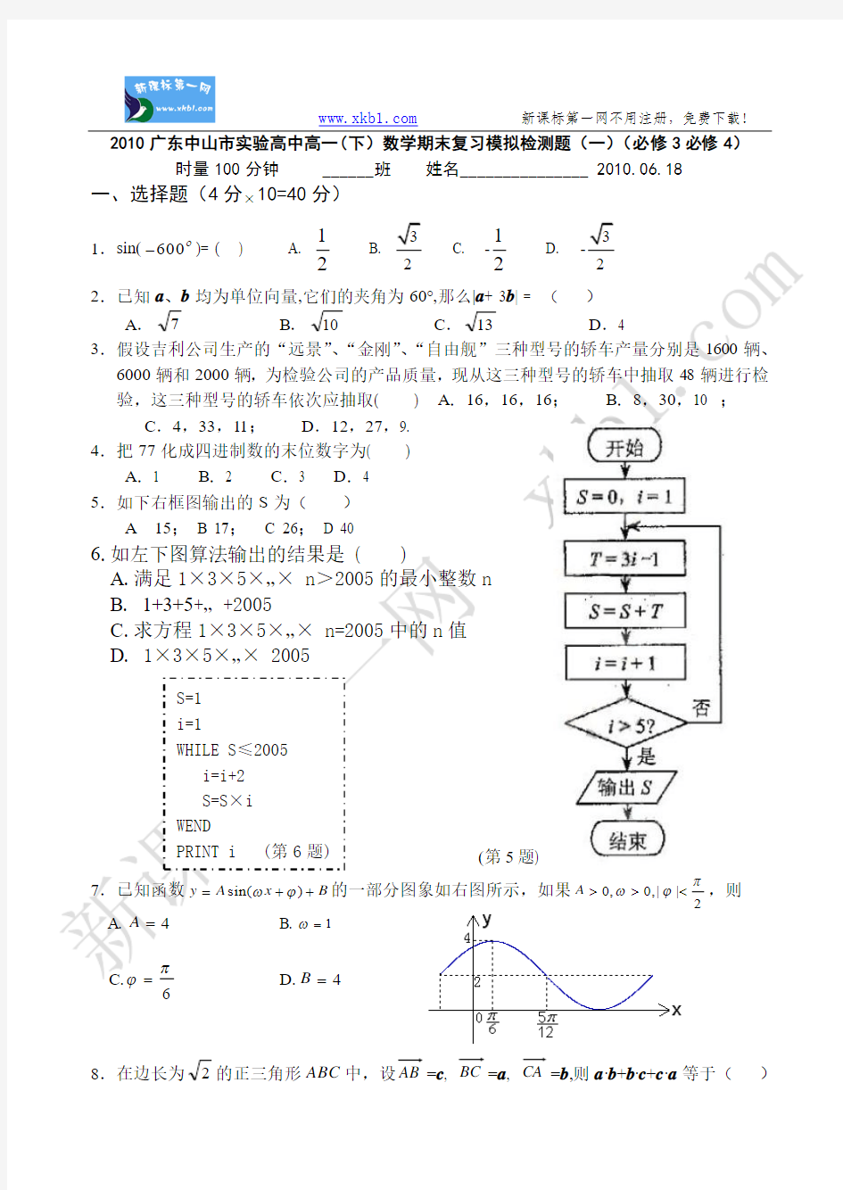 2010高一下数学期末模拟题及答案(必修3必修4)