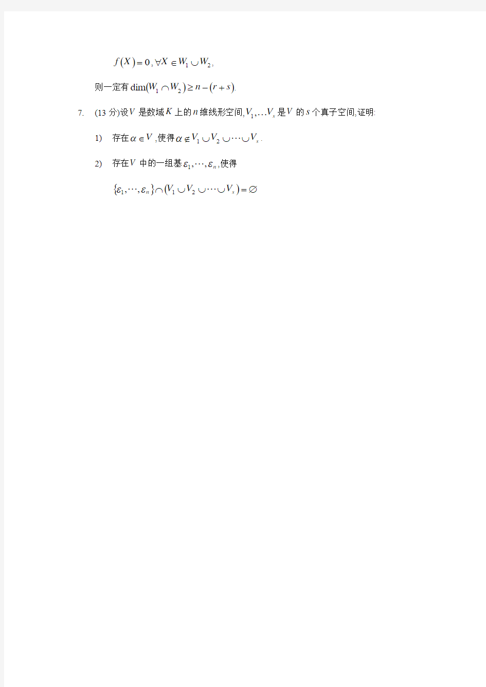 试题：北京大学解析几何与高等代数 2002