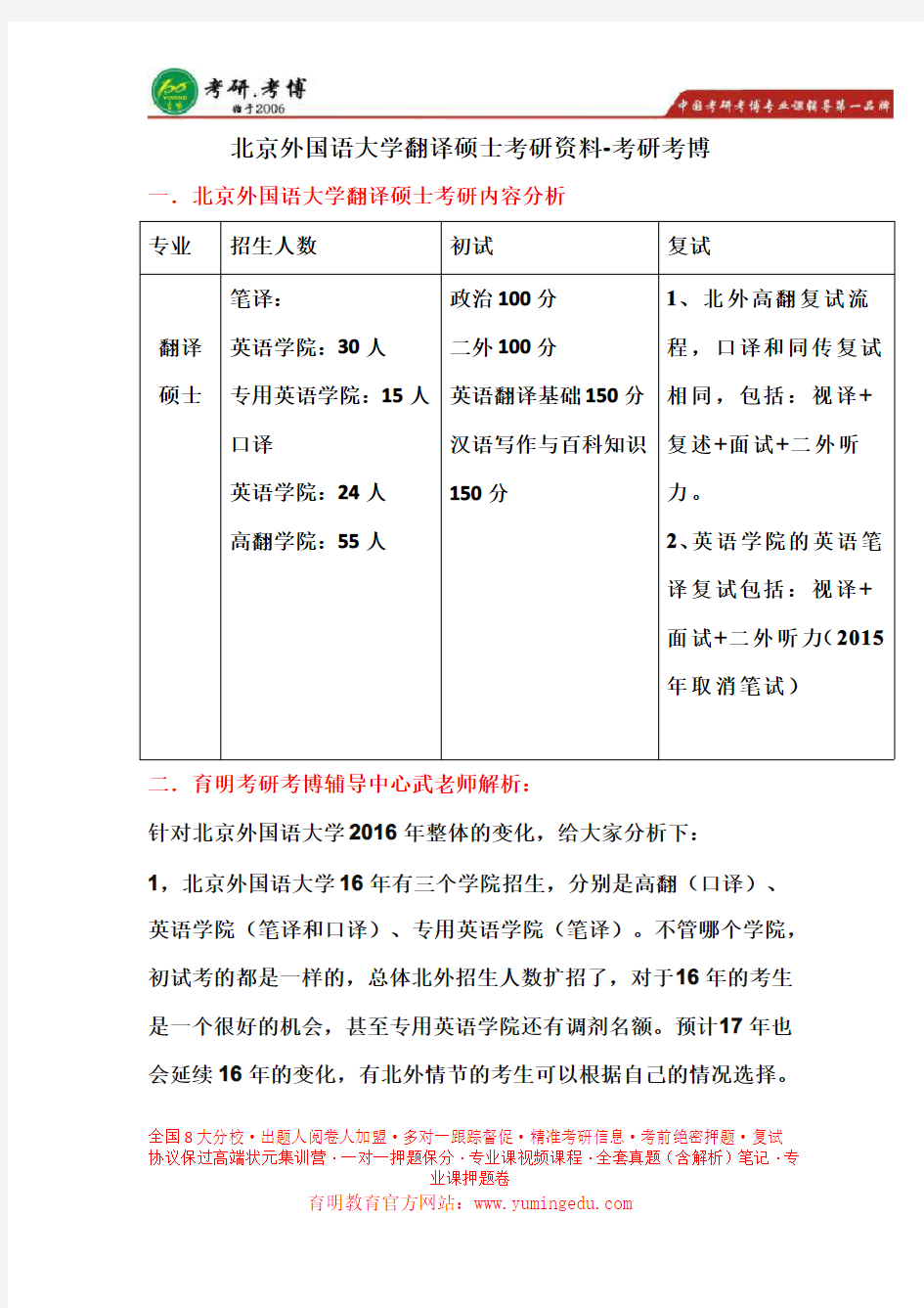 北京外国语大学翻译硕士 保研真题