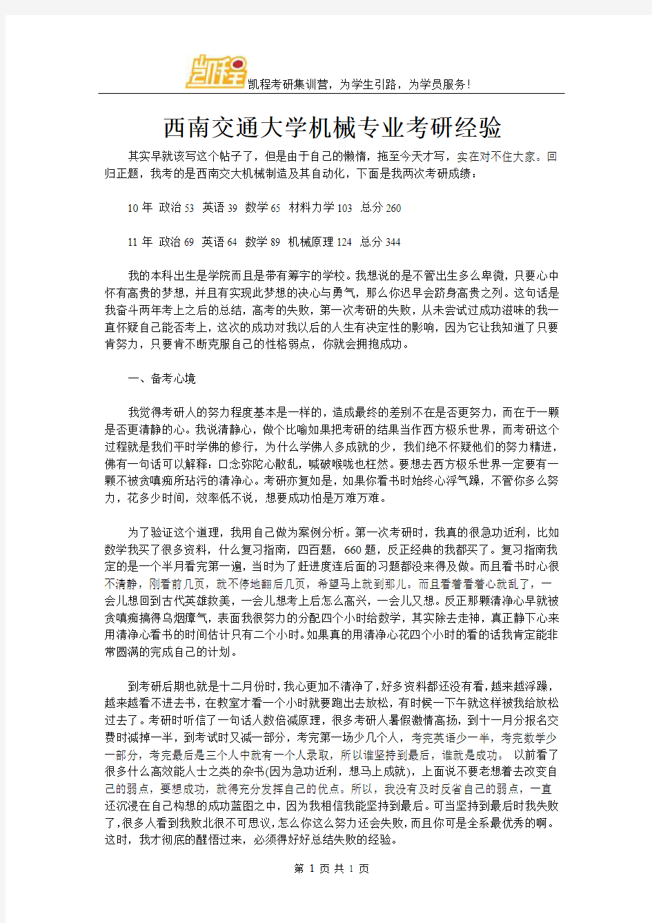 西南交通大学机械专业考研经验