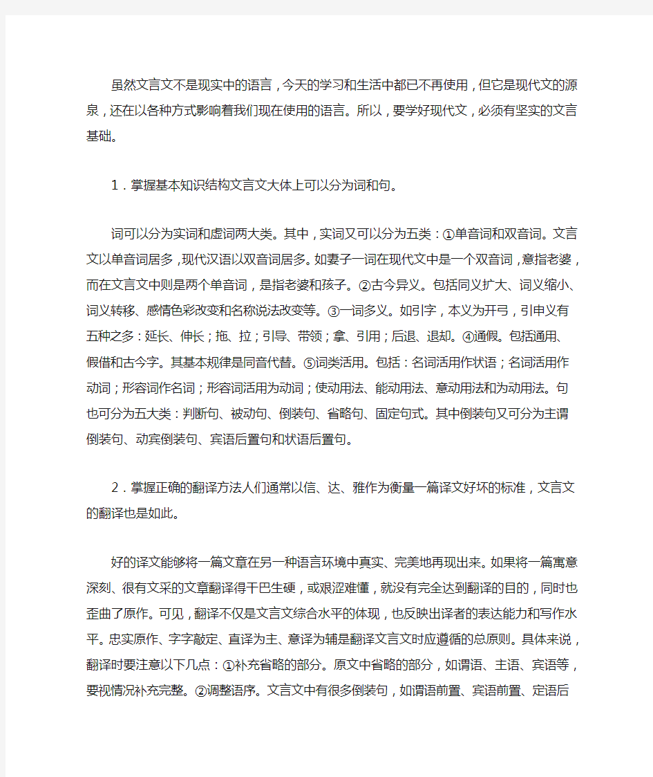 学好文言文的四种方法