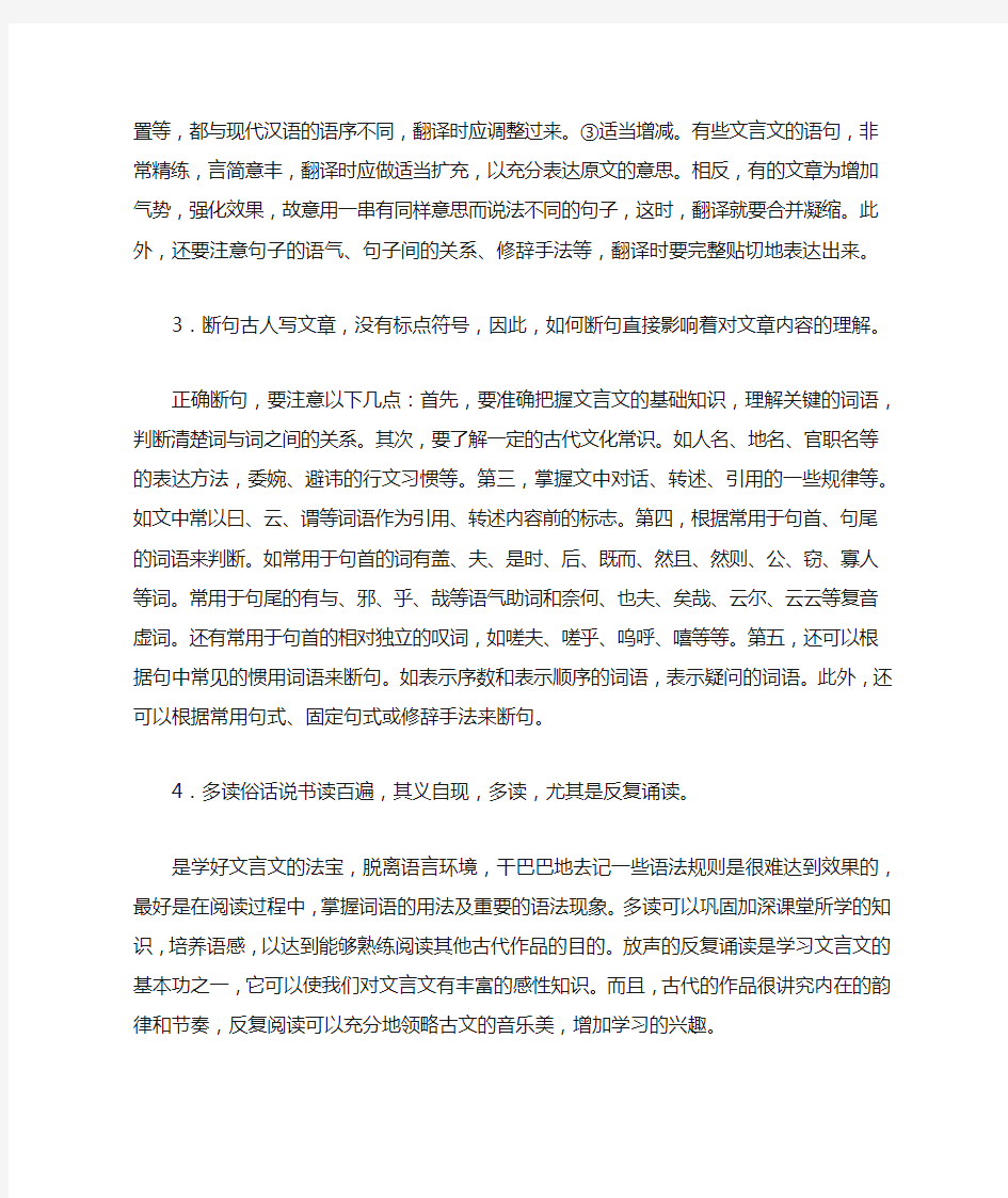 学好文言文的四种方法